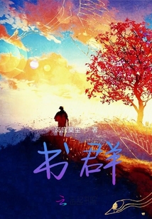 書群