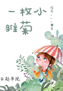 一枚小雛菊