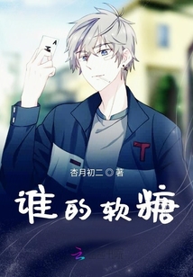 誰的軟糖