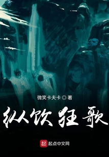 縱飲狂歌