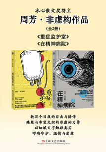 周芳·非虛構(gòu)作品(全2冊)