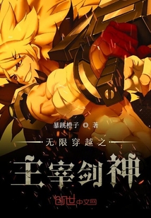 無限穿越之修羅主宰