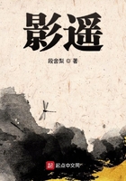 影遥在线阅读