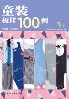 童装板样100例