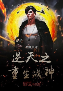 逆天之重生戰神