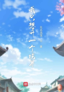 我只想升一個境界