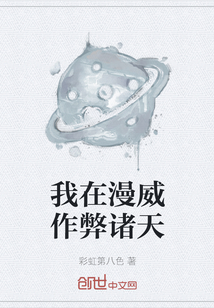 我在漫威作弊諸天