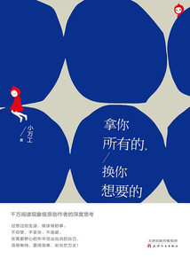 拿你所有的，換你想要的