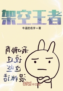 架空王者