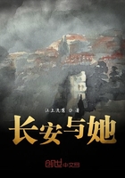 长安与她在线阅读
