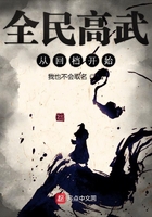 全民高武从回档开始在线阅读