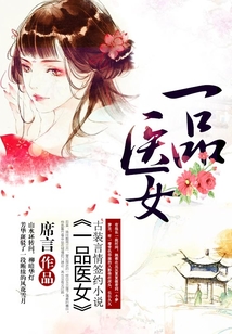 一品醫女