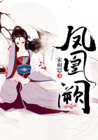 鳳凰闕在線閱讀