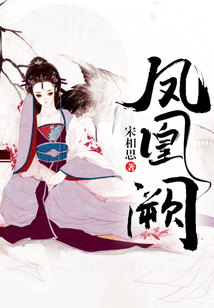 鳳凰闕