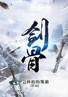 剑骨