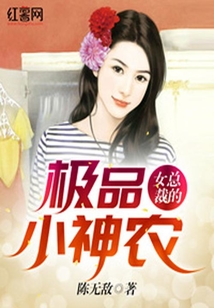 女總裁的極品小神農