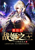 最后的戰姬之王在線閱讀