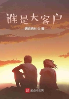 谁是大客户