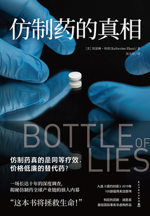 仿制藥的真相