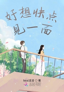 好想快點見一面