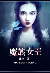 魔族女王