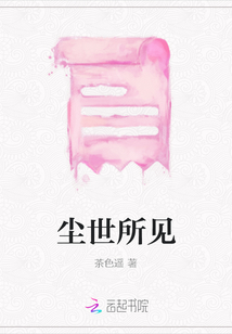 塵世所見