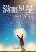 滿眼星星在線閱讀