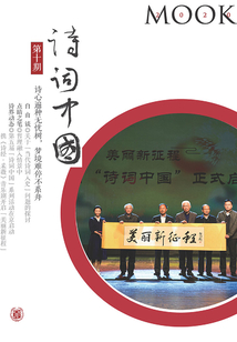 《詩詞中國 》第10期