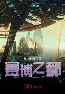 賽博之都