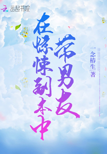 在惊悚副本中带男友