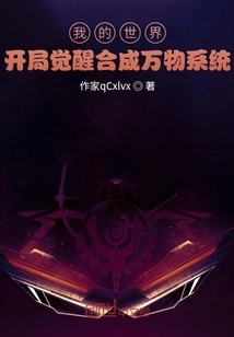 Minecraft, Starting with the Awakening and Synthesis of All Things System