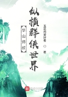 华山师叔，纵横群侠世界在线阅读