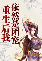 重生后我依然是團寵在線閱讀