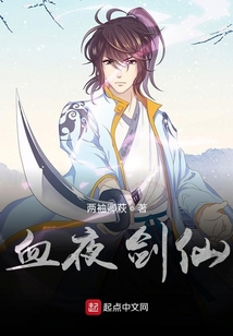 血夜劍仙