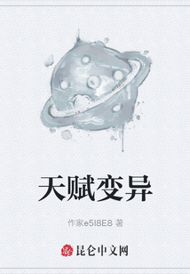 天賦變異