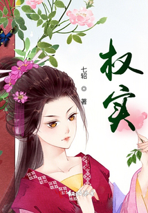 權實