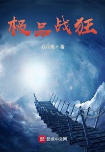 極品戰狂