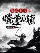 墨武非攻2：儒道公输在线阅读