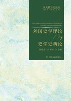 外国史学理论与史学史新论