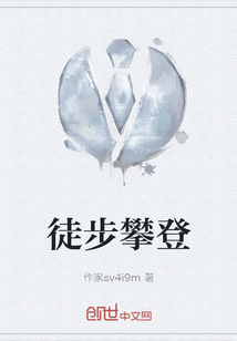 徒步攀登