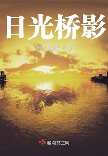 日光橋影