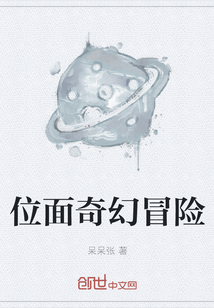位面奇幻冒險(xiǎn)