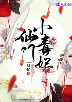 仙門小毒妃在線閱讀