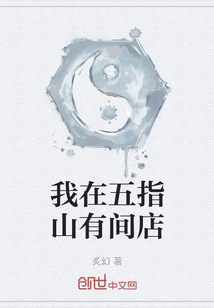 我在五指山有間店