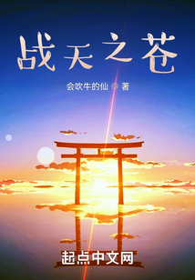 戰天之蒼