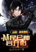 盗墓:青龙血脉,从昆仑神宫开始在线阅读