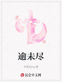 逾未盡
