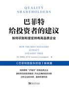 巴菲特给投资者的建议：如何识别和坚定持有高品质企业在线阅读