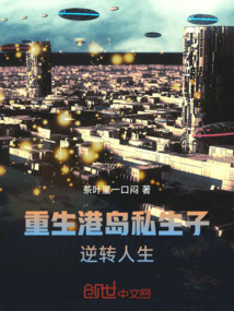 重生港島私生子，逆轉人生