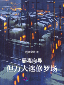 惡毒向導,但訓狗修羅場